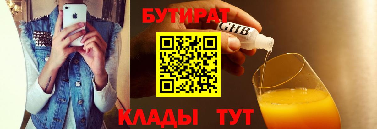 Бутират бутандиол  Вход с VPN  Феодосия 