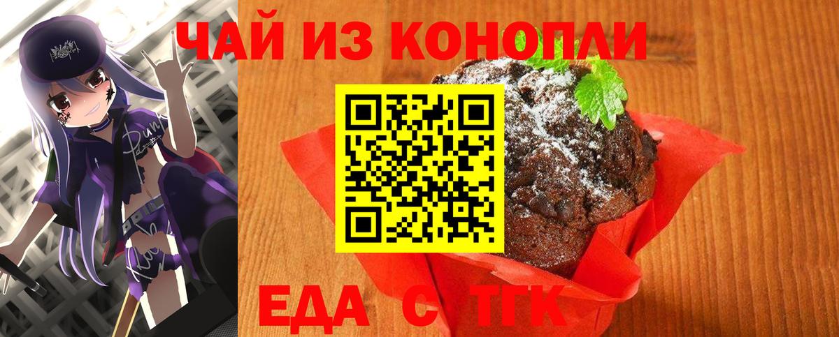 Феодосия  Печенье с ТГК марихуана  Вход с VPN 