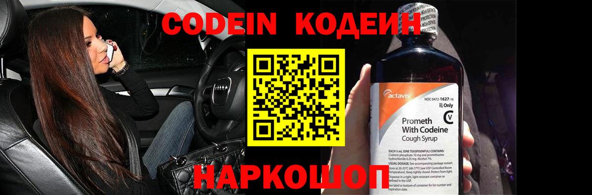 Кодеиновый сироп Lean Purple Drank  Вход с VPN  Феодосия 