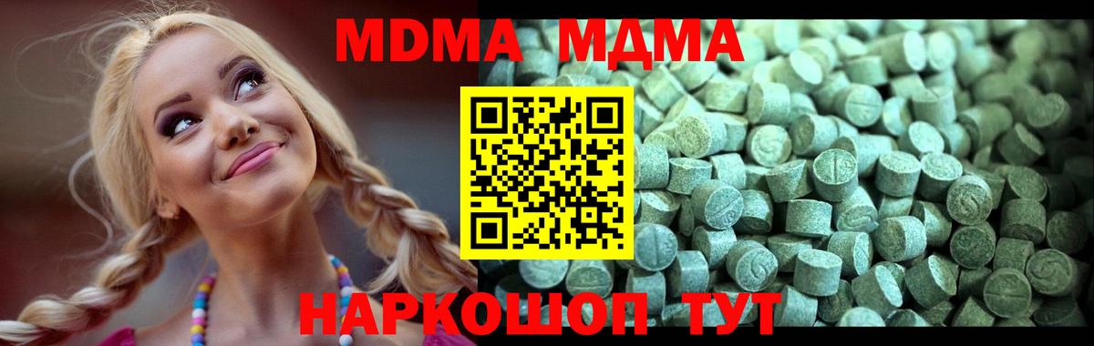 Феодосия  МДМА кристаллы  MDMA crystal  МДМА  Вход с VPN 